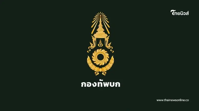 กองทัพบก ประณามกัมพูชา เตรียมเดินหน้าแผน "จักรพงษ์ภูวนาถ" กองทัพบก ประณามกัมพูชา เตรียมเดินหน้าแผน "จักรพงษ์ภูวนาถ"