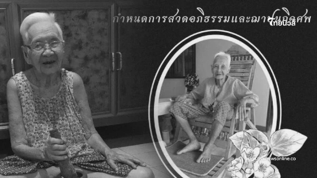 ขอแสดงความเสียใจ คุณยายของลีโอ พร้อมเผยกำหนดการวันนี้ ขอแสดงความเสียใจ คุณยายของลีโอ พร้อมเผยกำหนดการวันนี้