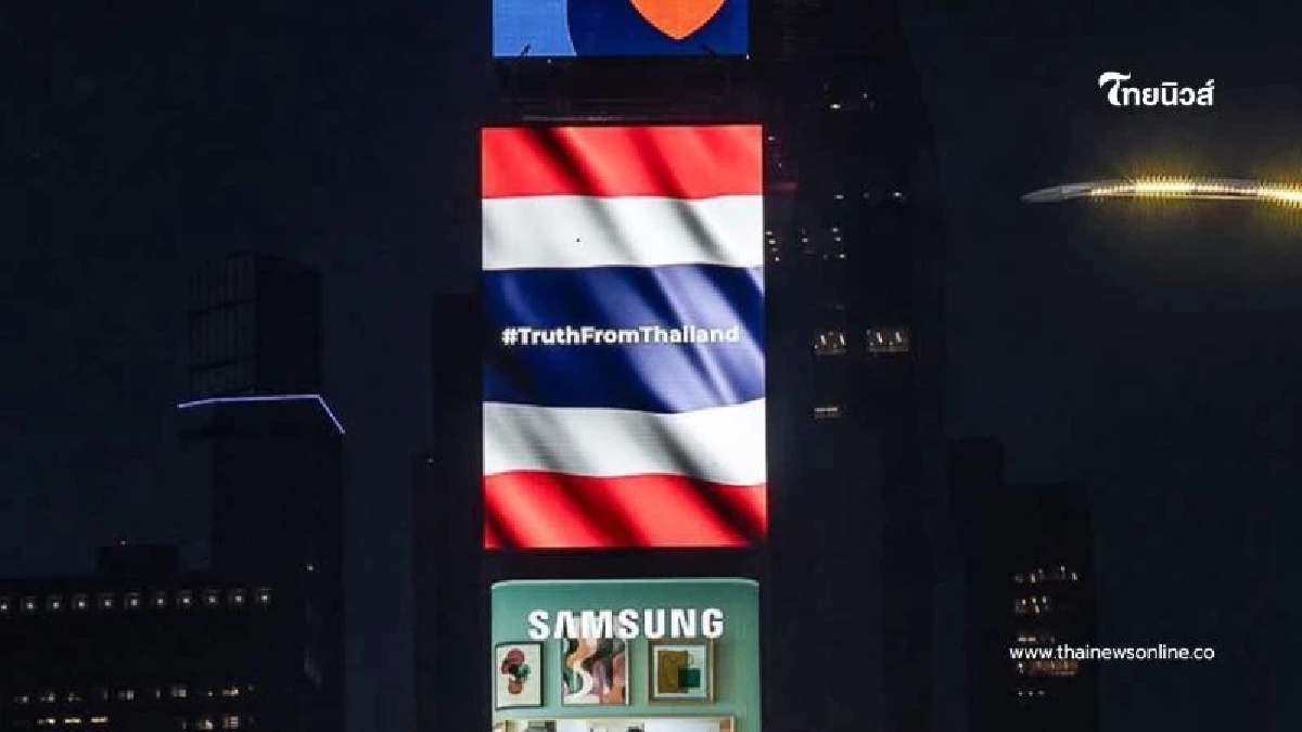 รู้แล้วคือใคร ขึ้นป้ายภาพธงชาติไทย ใจกลางไทม์สแควร์ กรุงนิวยอร์ก
