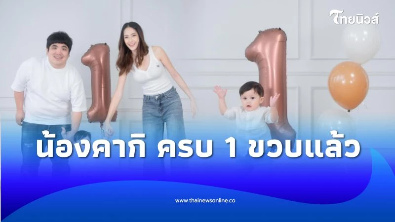 น้องคากิ ครบ 1 ขวบแล้ว ย้อนวันวานดูเลขเด็ดที่เกี่ยวกับน้องคากิล่าสุด | ไทยนิวส์