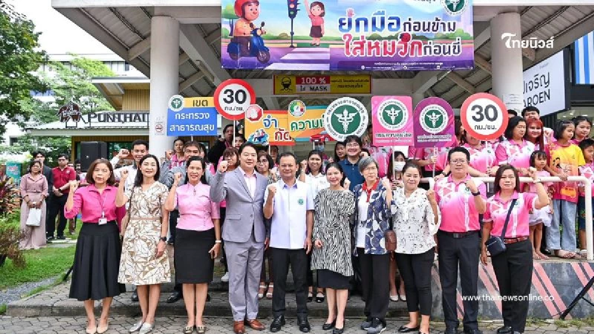 กรมควบคุมโรครณรงค์ "ยกมือก่อนข้าม ใส่หมวกก่อนขี่" ปลอดภัยทางถนน
