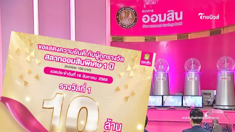 ชาวอุตรดิตถ์ ดวงเฮง ถูกสลากออมสินรางวัลใหญ่ รับทรัพย์ 10 ล้าน