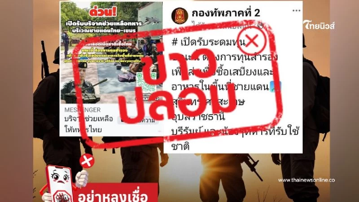 ดีอี เตือน ปชช.ระวังคนร้ายเปิดบัญชีหลอกรับเงินบริจาค