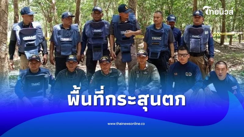 นปท.3 ผนึกกำลังตำรวจบุรีรัมย์–EOD ตรวจสอบ 13 จุดต้องสงสัย | ไทยนิวส์