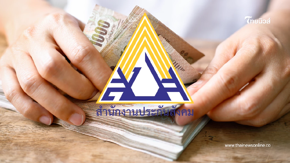 ข่าวดี ปี 2569 ประกันสังคมปรับเงินสมทบใหม่ รับบำนาญสูงขึ้น ข่าวดี ปี 2569 ประกันสังคมปรับเงินสมทบใหม่ รับบำนาญสูงขึ้น