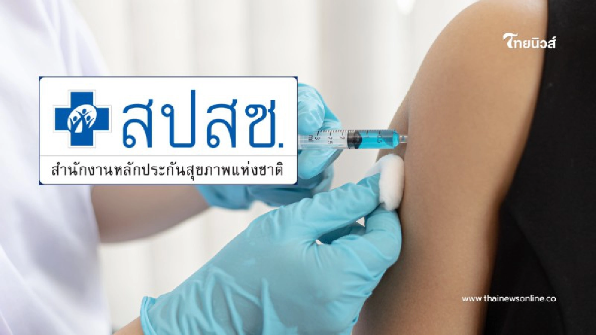 .สปสช.ชวน 7 กลุ่มเสี่ยง ฉีดวัคซีนไข้หวัดใหญ่ฟรี ถึง 31 ส.ค. 68.