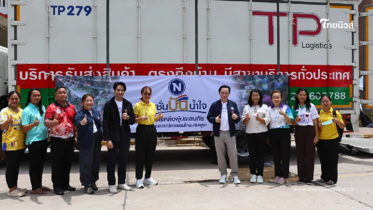 ไทยพาร์เซิล (TPL) ร่วมภารกิจ เนชั่นปันน้ำใจ เคียงข้างสังคมไทยในยามยาก