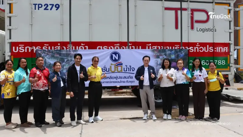 ไทยพาร์เซิล (TPL) ร่วมภารกิจ เนชั่นปันน้ำใจ เคียงข้างสังคมไทยในยามยาก