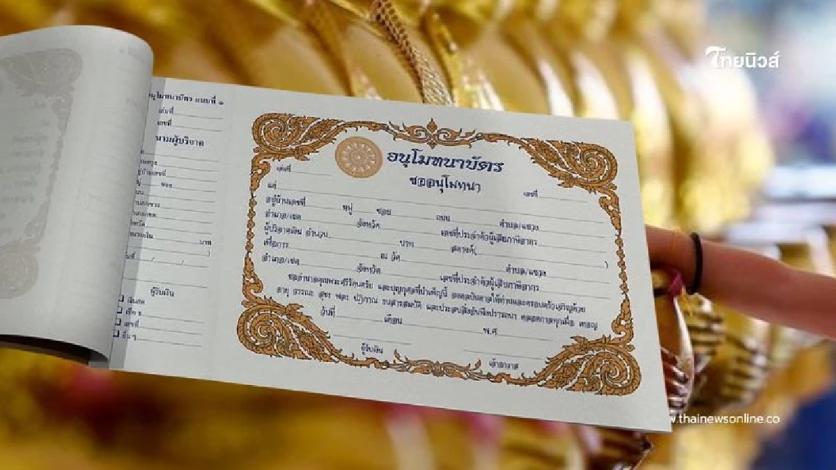 “เงินทำบุญ” เข้าวัดต้องใช้ระบบใหม่ เริ่มปีหน้า สรรพากรเร่งคุมเข้ม “เงินทำบุญ” เข้าวัดต้องใช้ระบบใหม่ เริ่มปีหน้า สรรพากรเร่งคุมเข้ม
