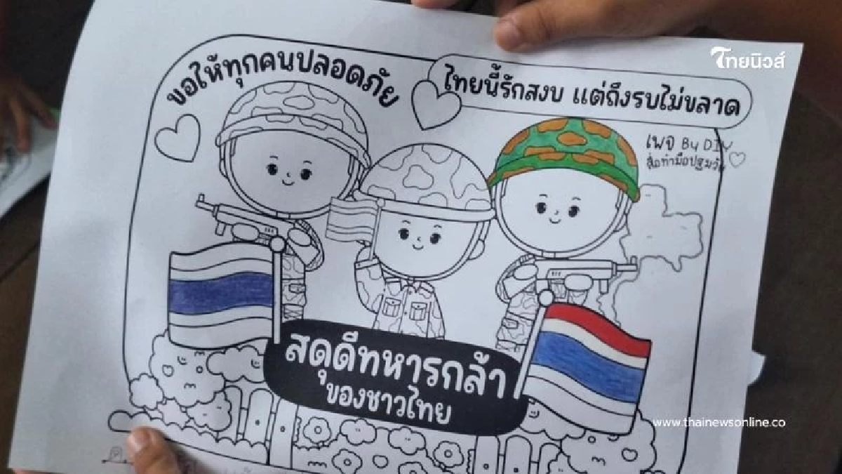 น่ารักอบอุ่นหัวใจ! เด็ก ป.1 วาดภาพส่งแรงใจให้ทหารชายแดน