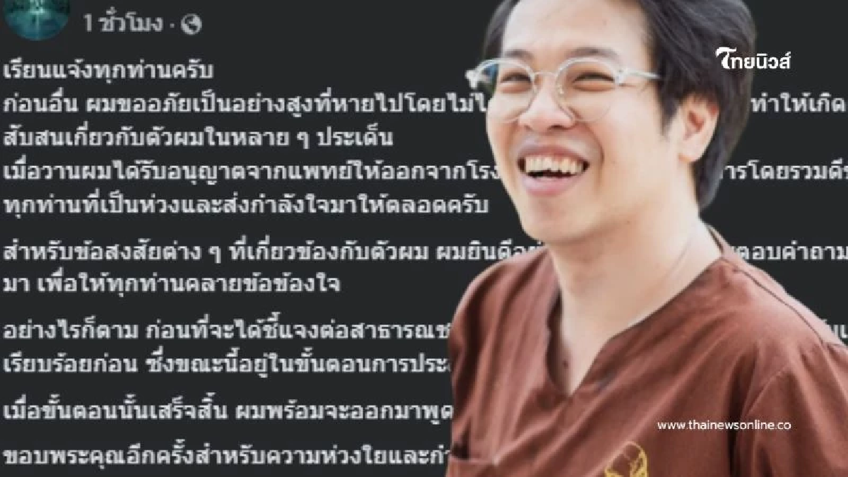 "หมอบี ทูตสื่อวิญญาณ" แจงครั้งแรก ขอโทษหายไปจนคนสงสัย