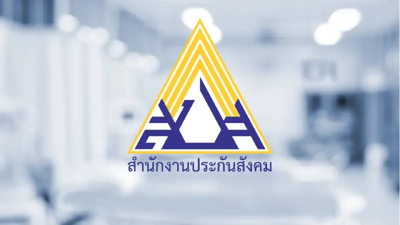 ประกันสังคมเพิ่มสิทธิ ม.33 ม.39 รักษาฉุกเฉินได้ทุกโรงพยาบาลฟรี