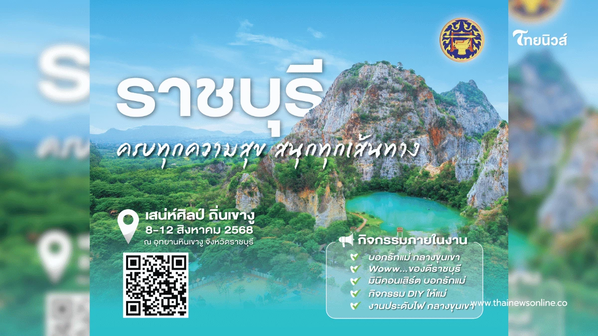 บอกรักแม่กลางขุนเขา เลือกช้อป OTOP ชมคอนเสิร์ต-แสงไฟสวยงาม