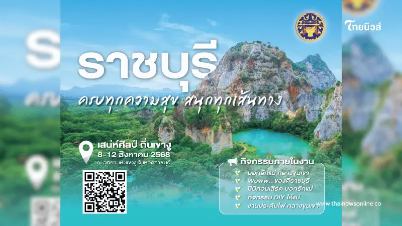 บอกรักแม่กลางขุนเขา เลือกช้อป OTOP ชมคอนเสิร์ต-แสงไฟสวยงาม