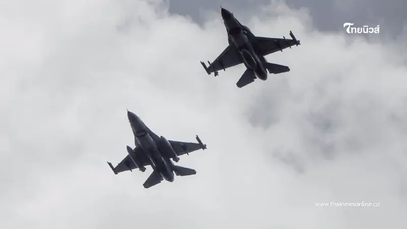 กองทัพอากาศไทยโชว์แสนยานุภาพ F-16 ครองอากาศชายแดนไทย–กัมพูชา