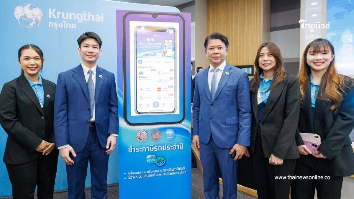 เปิดตัวบริการรับชำระภาษีรถประจำปี ผ่านแอปพลิเคชันเป๋าตัง