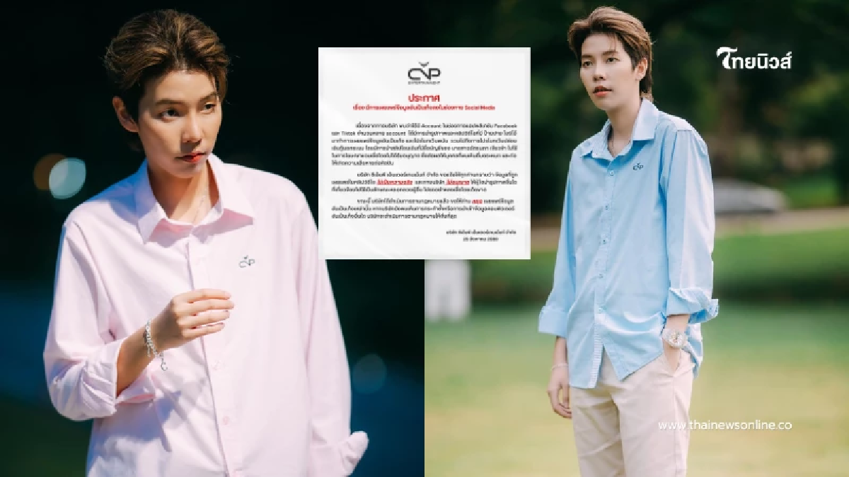 ต้นสังกัด "ป๊ายปาย" เตือนหลังถูกมิจฉาชีพแอบอ้างชื่อทำเว็บพนัน