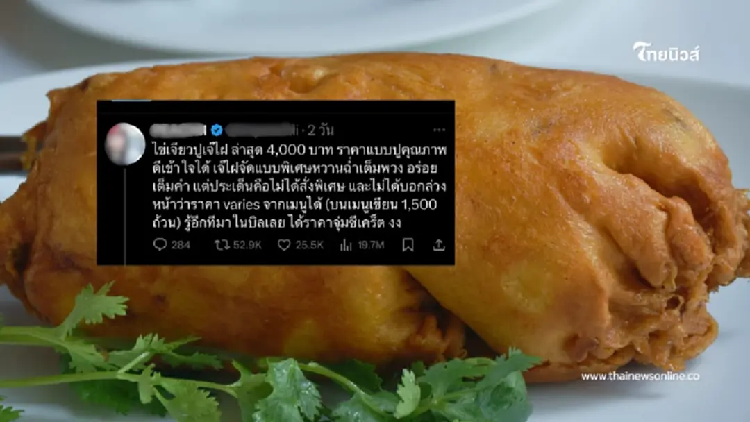 เป็นงงไข่เจียวปู สั่ง 1,500 จ่ายจริง 4,000 เพราะร้านอัปเกรดไม่บอก เป็นงงไข่เจียวปู สั่ง 1,500 จ่ายจริง 4,000 เพราะร้านอัปเกรดไม่บอก