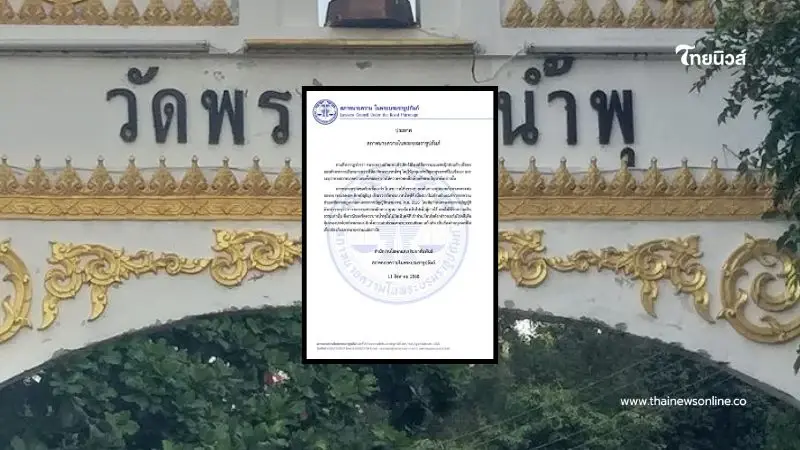สภาทนายความ ปัดช่วยคดี "หลวงพ่ออลงกต" เนื่องจากไม่เข้าเกณฑ์
