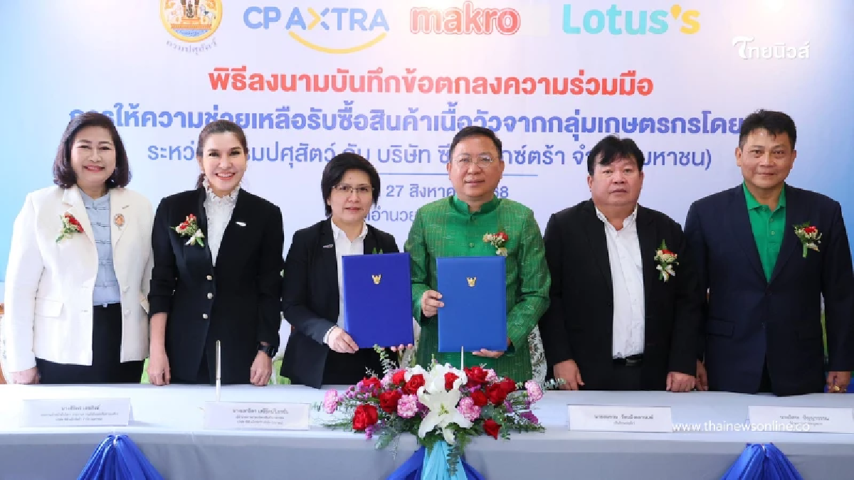 ซีพี แอ็กซ์ตร้า จับมือ กรมปศุสัตว์ พัฒนาคุณภาพ-มาตรฐานเนื้อสัตว์ หนุนช่องทางจัดจำหน่าย