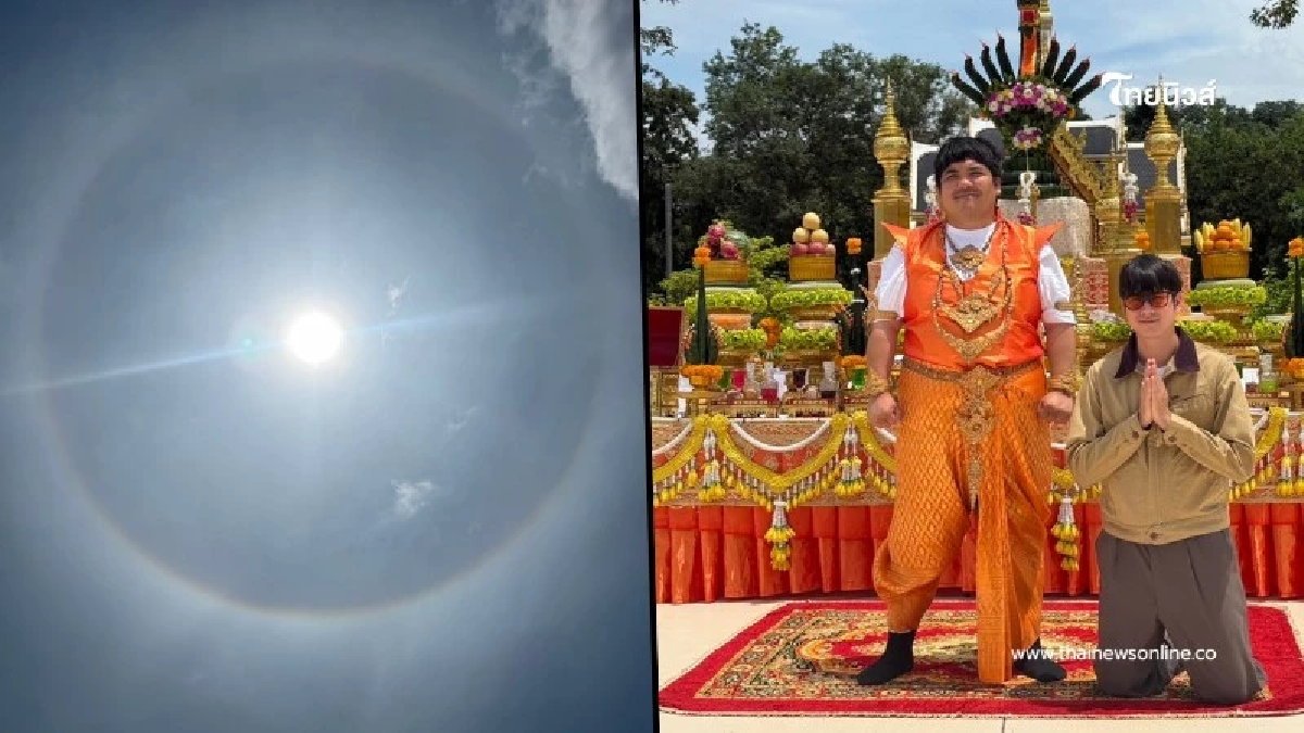 ส่องเลขธูป แจ็ค แฟนฉัน รำบวงสรวงปู่อือลือ ฮือฮาพระอาทิตย์ทรงกลด