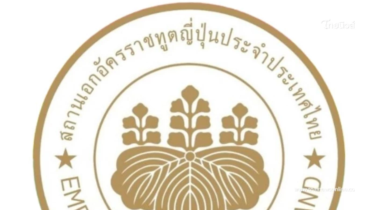 สถานทูตญี่ปุ่น เคลื่อนไหวหลังลงพื้นที่สังเกตการณ์ ที่ชายแดนศรีสะเกษ