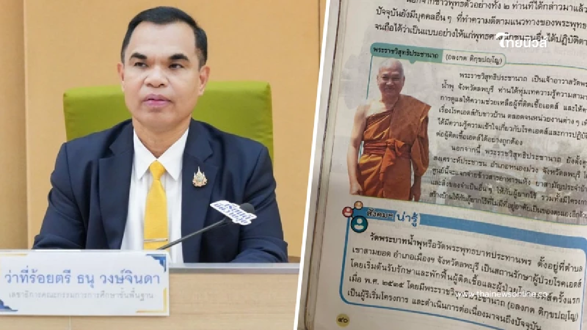 สพฐ. สั่งถอดเนื้อหายกย่อง "อดีตพระอลงกต" ออกจากตำราเรียนชั้นป.5 สพฐ. สั่งถอดเนื้อหายกย่อง "อดีตพระอลงกต" ออกจากตำราเรียนชั้นป.5