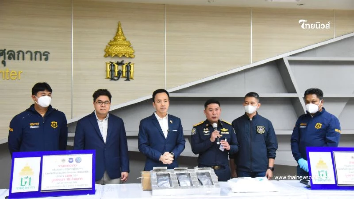 กรมศุลกากรเปิดปฏิบัติการล่าขบวนการลักลอบค้าโคเคน ชาวเวียดนาม