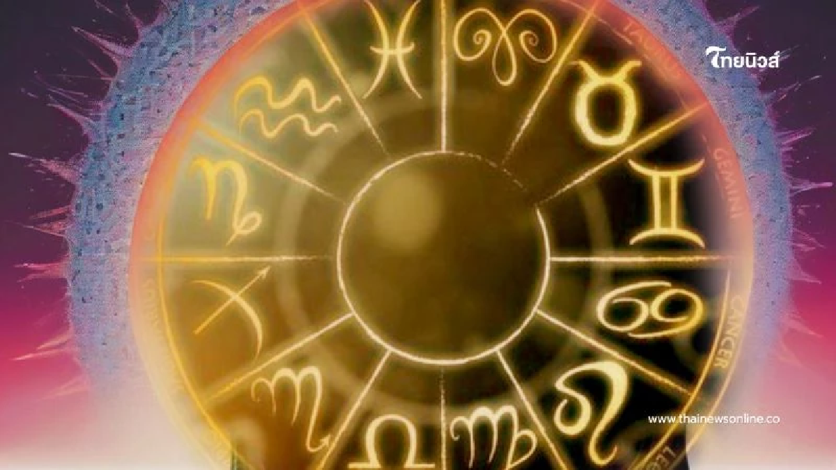 ดวง 2 ราศี ตั้งสติให้ดี มีเกณฑ์ช่วยคนอื่นจนตัวเองลำบาก