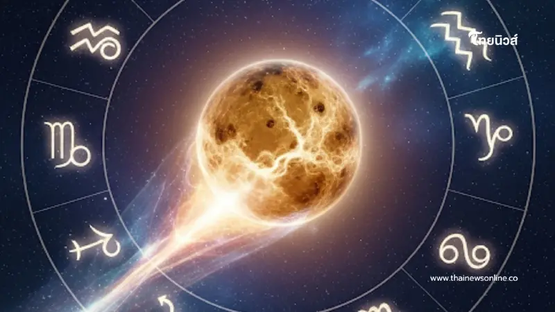 5 ราศี ดาวศุกร์ย้ายราชาโชค จุดพีคสูงสุด รับเงินก้อนใหญ่รอบหลายปี