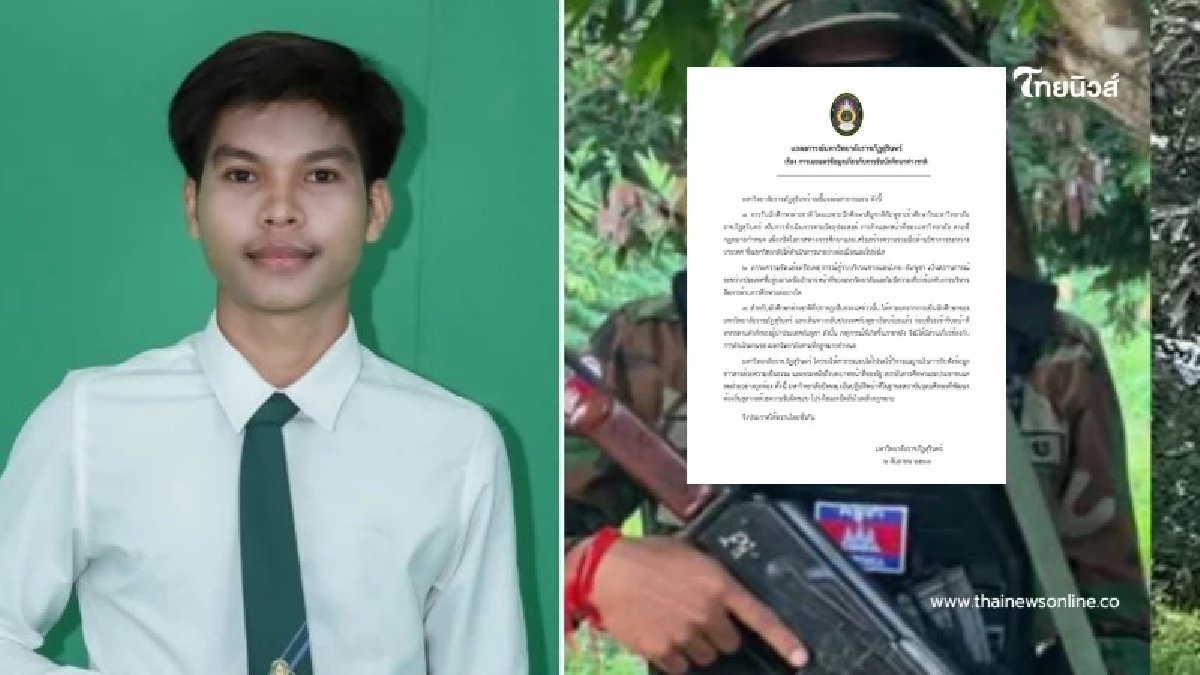 มรภ.สุรินทร์ แจงชัด! นศ.ทุนกัมพูชาที่ถูกโยงรบชายแดน ลาออกแล้ว มรภ.สุรินทร์ แจงชัด! นศ.ทุนกัมพูชาที่ถูกโยงรบชายแดน ลาออกแล้ว