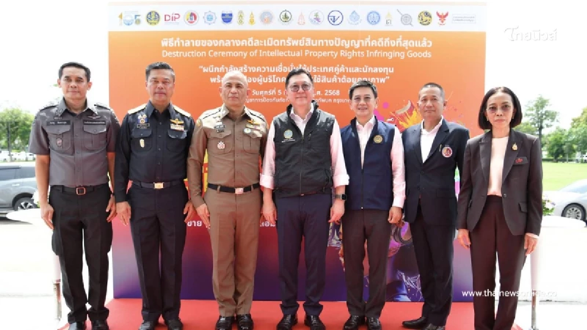 พาณิชย์ล้างบาง! ผนึกภาครัฐ-เอกชน ปราบสินค้าละเมิดทรัพย์สินทางปัญญา
