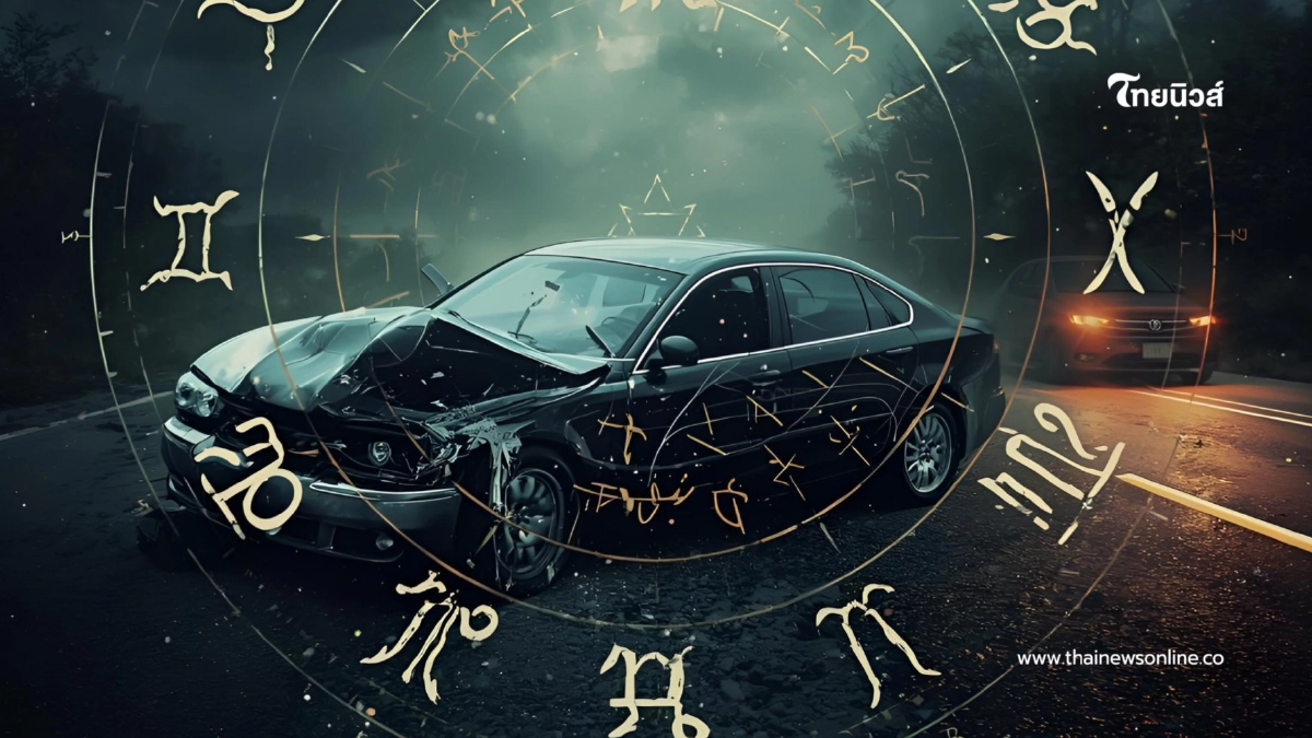 .สะเทือน 4 ราศี 