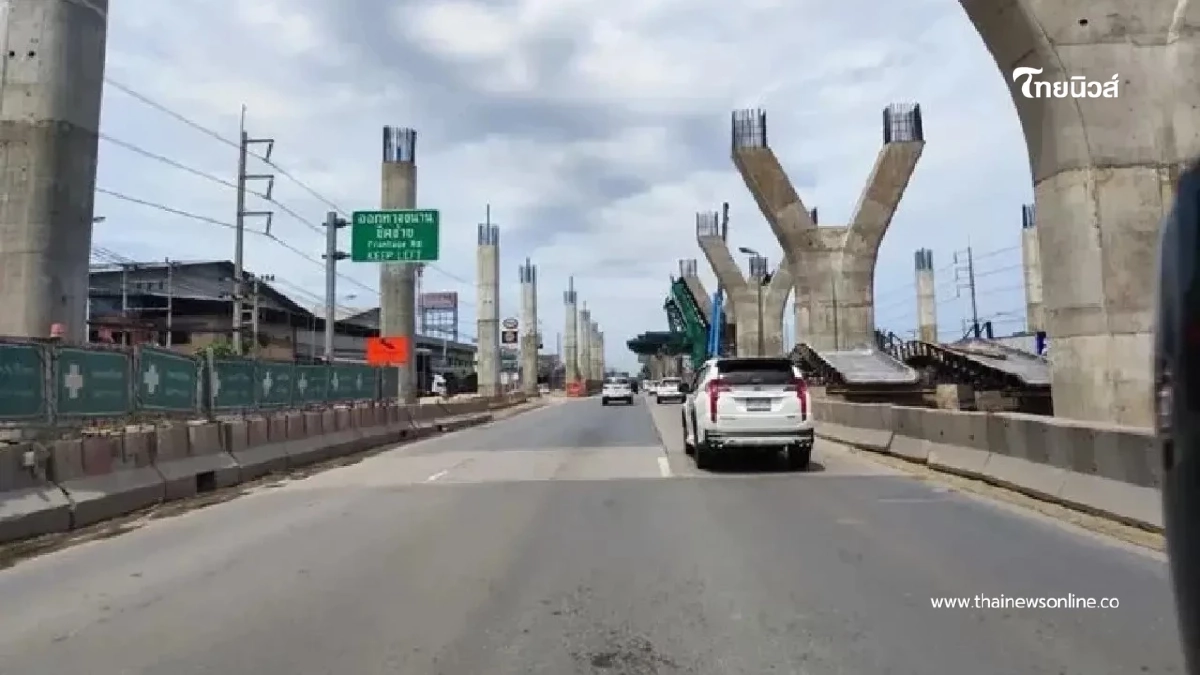 คืบหน้าเกิน 90% หวังรัฐบาลใหม่ ปิดตำนาน 50 ปี ถนนพระราม 2