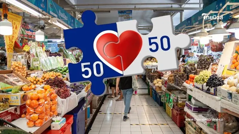 ข้อกำหนด คนละครึ่งรอบใหม่ ลงทะเบียน-ยืนยันตัวตนบนแอปเป๋าตัง