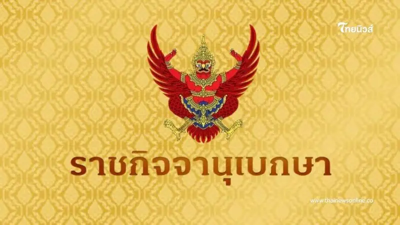 โปรดเกล้าฯ แต่งตั้ง สราวุธ ทรงศิวิไล ตุลาการศาลรัฐธรรมนูญ
