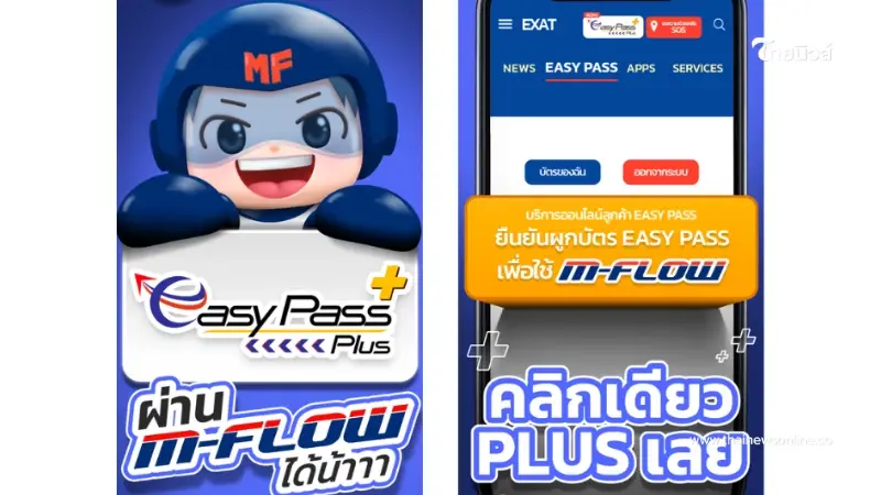 รู้ยัง! อัปเกรด Easy pass เป็น Plus ก็วิ่งผ่าน M-Flow ได้ง่ายๆ แค่คลิกเดียว