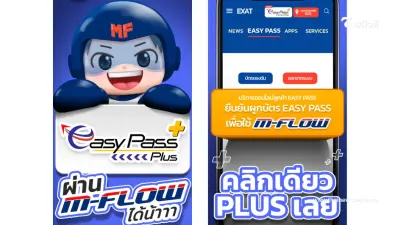 รู้ยัง! อัปเกรด Easy pass เป็น Plus ก็วิ่งผ่าน M-Flow ได้ง่ายๆ แค่คลิกเดียว