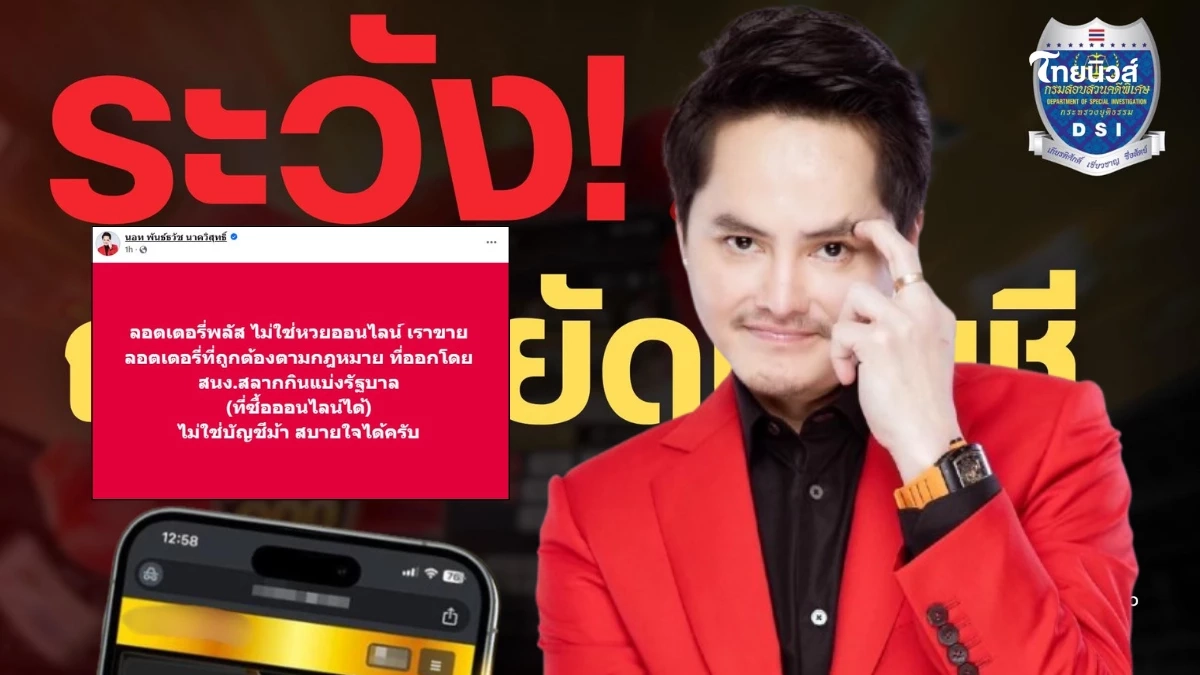 "นอท"เคลียร์ชัด ลอตเตอรี่พลัส ไม่ใช่หวยออนไลน์ ไม่ใช่บัญชีม้า สบายใจได้ "นอท"เคลียร์ชัด ลอตเตอรี่พลัส ไม่ใช่หวยออนไลน์ ไม่ใช่บัญชีม้า สบายใจได้