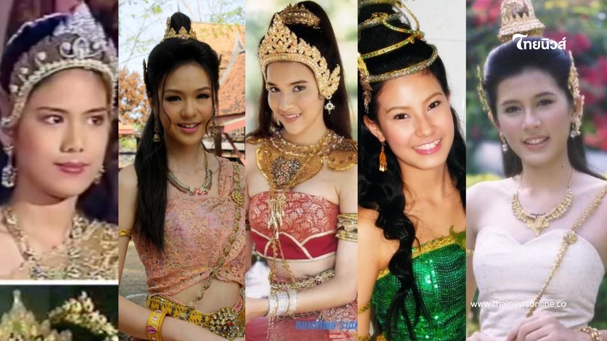 ยังสวยไม่สร่าง! 5 นางเอกดังแห่งยุคละครจักรๆวงศ์ๆ ที่แฟนๆคิดถึง