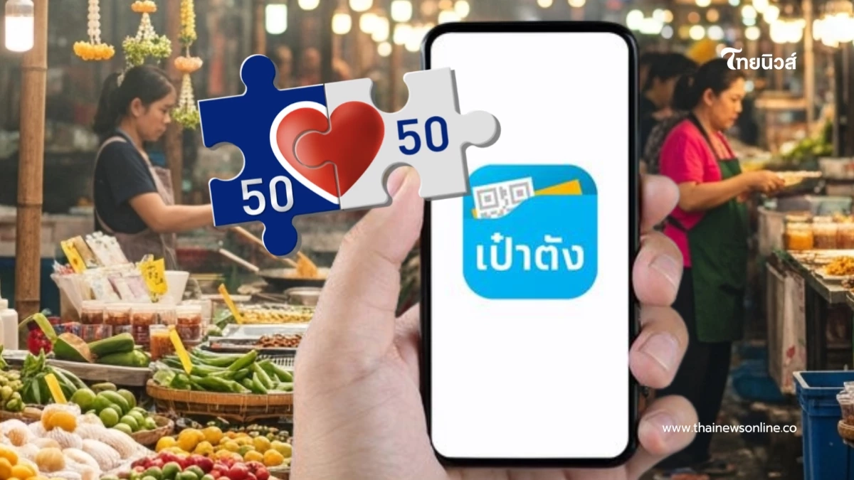 วิธีกู้คืนบัญชี "แอปฯเป๋าตัง" ลบไปแล้ว กลับมารอรับสิทธิ คนละครึ่ง