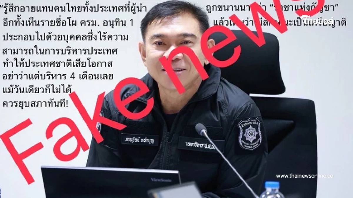 ป.ป.ส. แจงข่าวปลอม อย่าหลงเชื่อ พล.ต.ท. ภาณุรัตน์ ลาออกจากตำแหน่ง ป.ป.ส. แจงข่าวปลอม อย่าหลงเชื่อ พล.ต.ท. ภาณุรัตน์ ลาออกจากตำแหน่ง