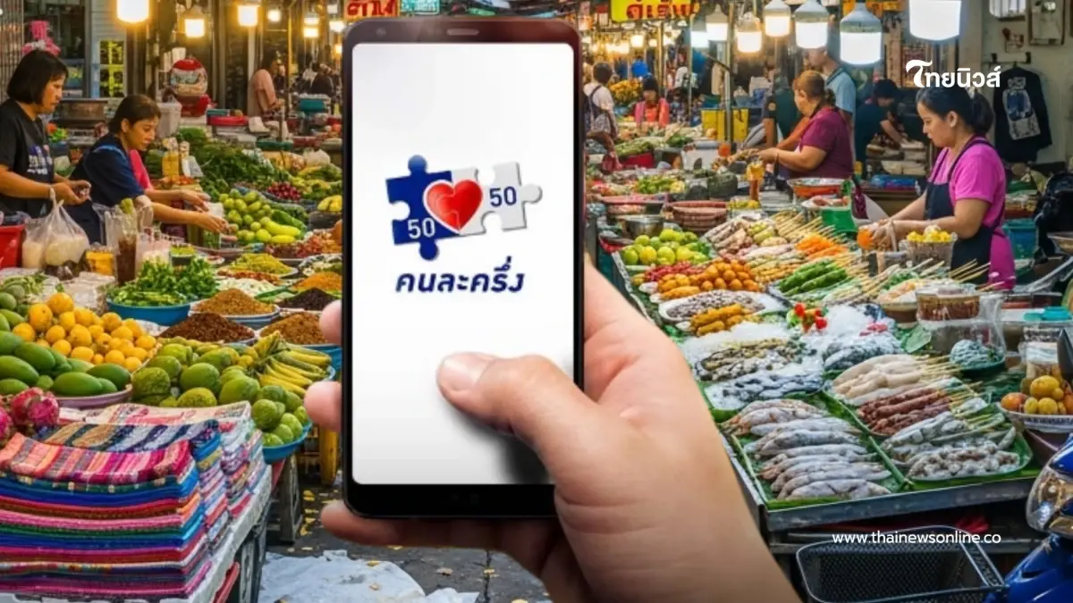 อัปเดตแล้ว "คนละครึ่ง 2568" เฟสแรก เริ่มตอนไหน ใครได้สิทธิ์ก่อน อัปเดตแล้ว "คนละครึ่ง 2568" เฟสแรก เริ่มตอนไหน ใครได้สิทธิ์ก่อน