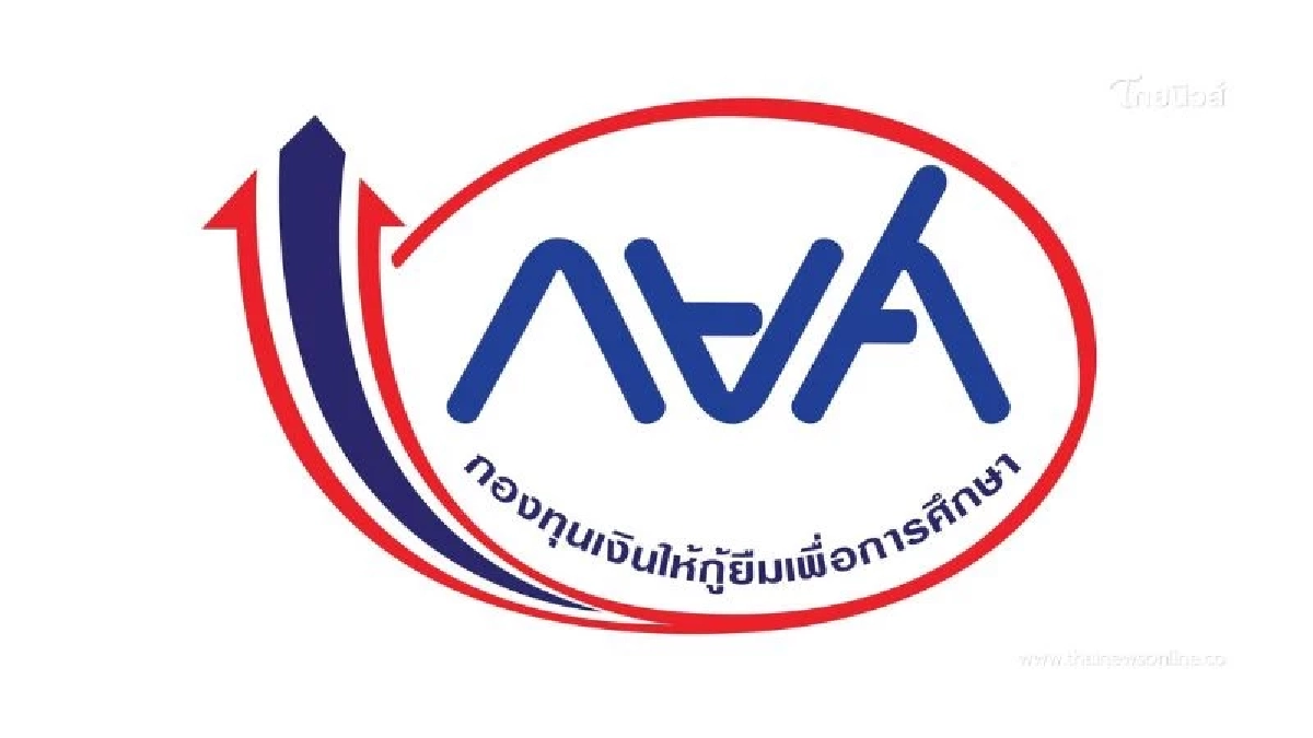 กยศ. คำนวณยอดหนี้ใหม่อีก 770,000 บัญชี รวมเป็น 1.75 ล้านบัญชี