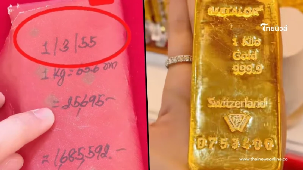 ยิ่งกว่าถูกหวย ลูกค้าเก็บทองคำ 13 ปี เอามาขาย ตกใจรู้ได้เท่าไหร่