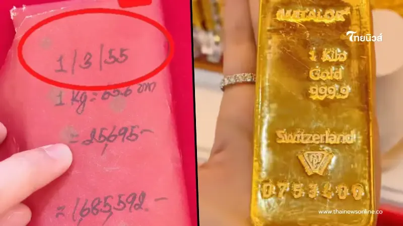 ยิ่งกว่าถูกหวย ลูกค้าเก็บทองคำ 13 ปี เอามาขาย ตกใจรู้ได้เท่าไหร่ ยิ่งกว่าถูกหวย ลูกค้าเก็บทองคำ 13 ปี เอามาขาย ตกใจรู้ได้เท่าไหร่