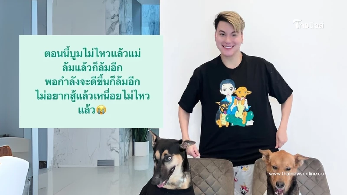 อินฟลูเอนเซอร์ดัง “บูม ยุทธภูมิ” หมดตัวเพราะหนี้ที่ไม่ได้สร้าง อินฟลูเอนเซอร์ดัง “บูม ยุทธภูมิ” หมดตัวเพราะหนี้ที่ไม่ได้สร้าง