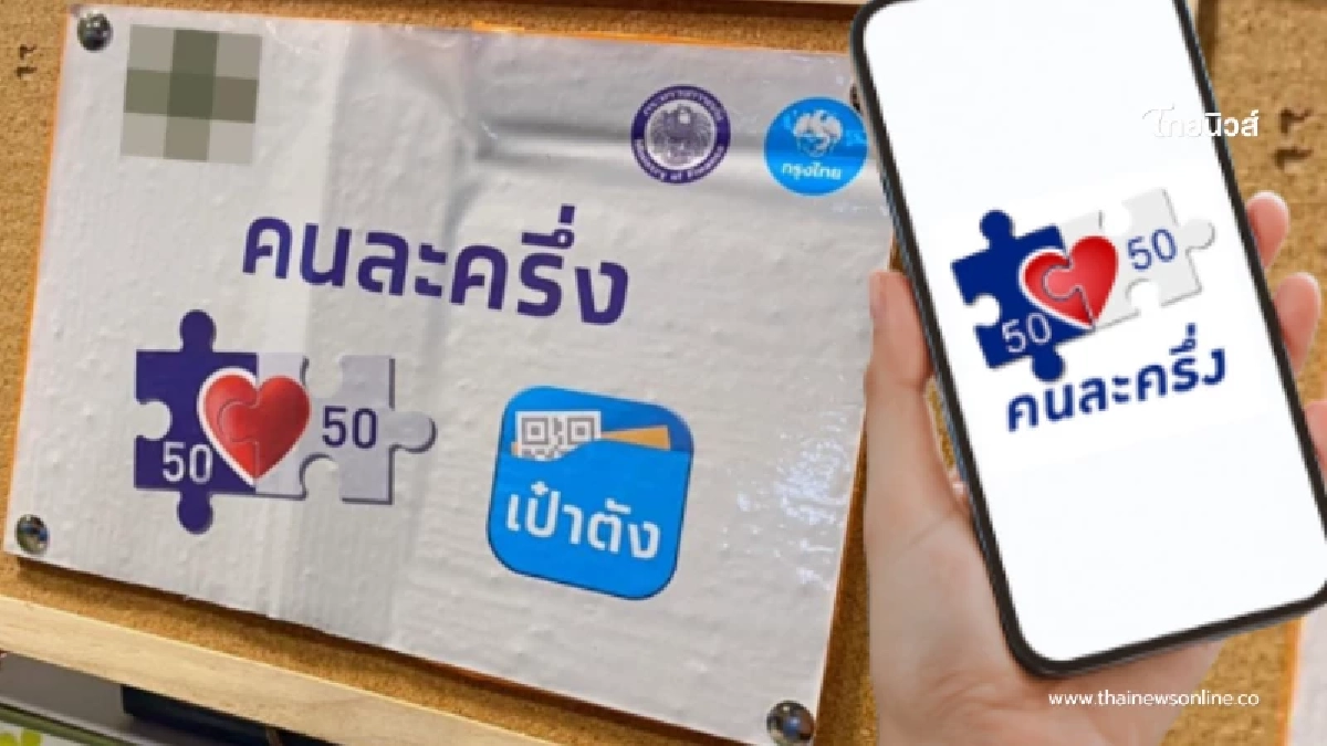 เปิดวันคาดใช้สิทธิ์ โครงการคนละครึ่ง 2568 เริ่มเดือนตุลาคม