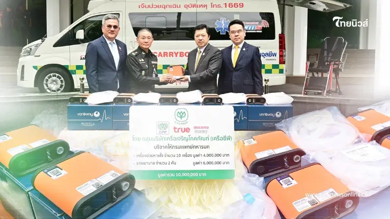 CP มอบเครื่องช่วยหายใจ-รถพยาบาลอัจฉริยะ มูลค่า10ล้าน เสริมศักยภาพการแพทย์ชายแดน