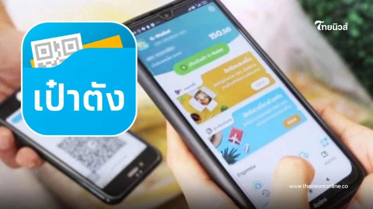 เตรียมพร้อม สมัครแอปฯ เป๋าตัง-ยืนยันตัวตน รอใช้สิทธิ "คนละครึ่ง" เตรียมพร้อม สมัครแอปฯ เป๋าตัง-ยืนยันตัวตน รอใช้สิทธิ "คนละครึ่ง"